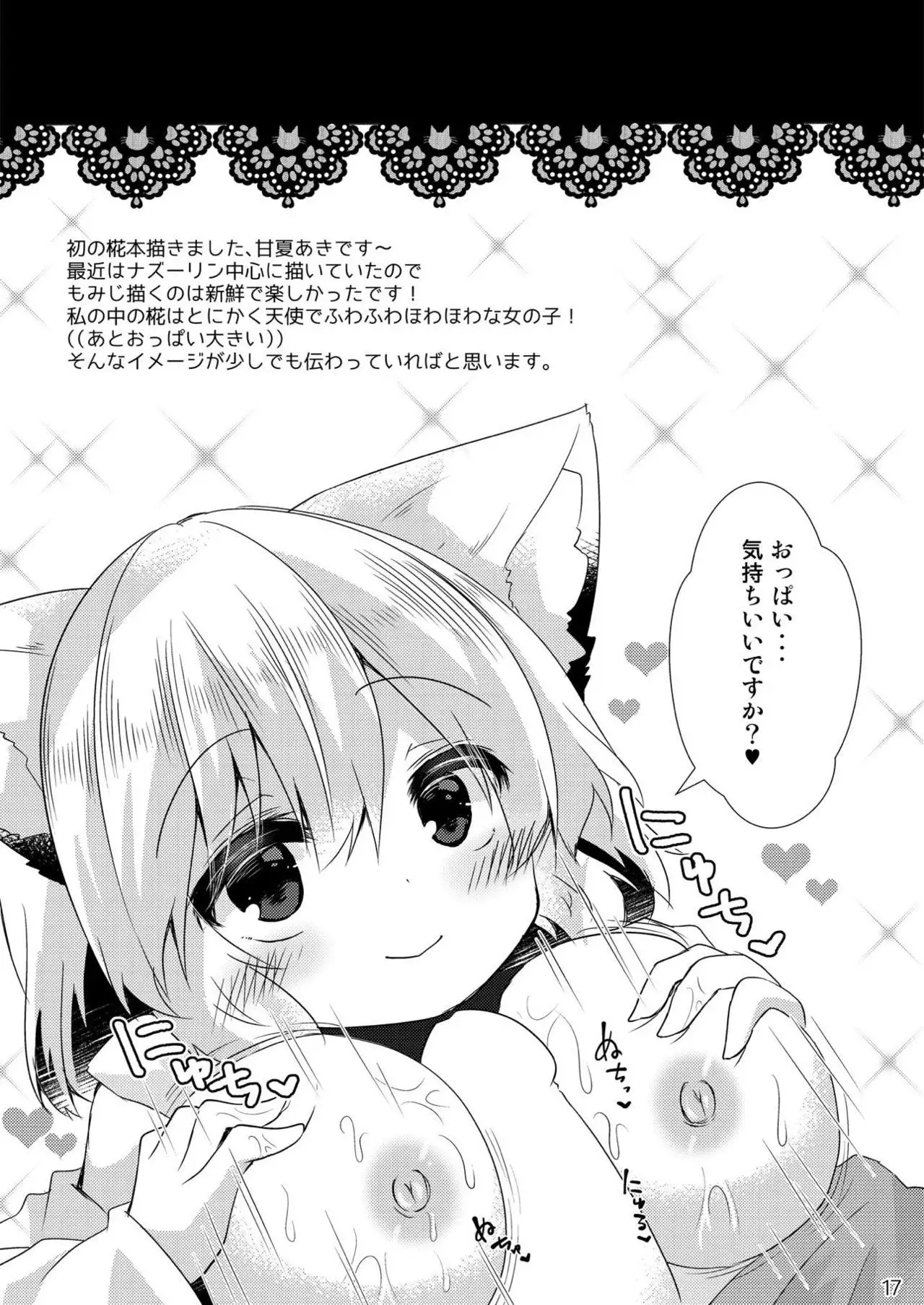 Daisuki na Momiji to Love Love Ecchi (chinese)