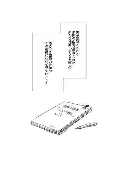 Futanari Juujinzoku No Seitai Ni Tsuite Shirou!