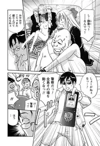 [Iogi Juichi] DEEPS Sennyuu Sousakan Miki Vol.2