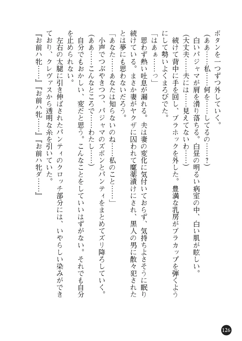 Torawareta Hitozuma Sousakan Yumiko: Oyako Dorei Kuroi Ingoku