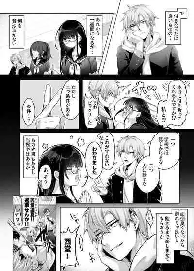 Karada Meate to Fukenzen, megane version