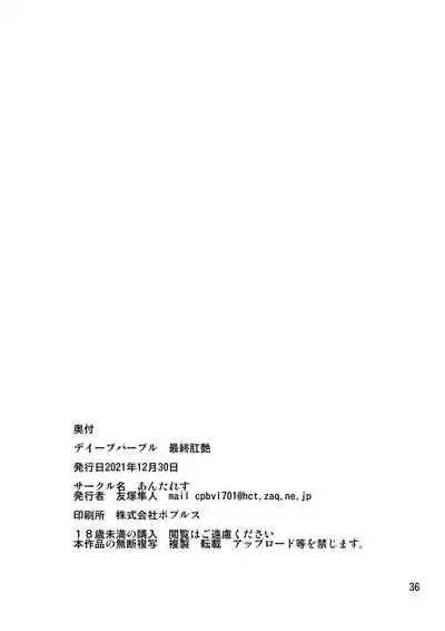 [Antares (Tomotsuka Hayato)] DEEP PURPLE Saishuu Kouen (Ojamajo Doremi) [Digital]