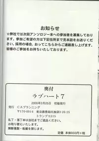 [Anthology] Love Heart 7