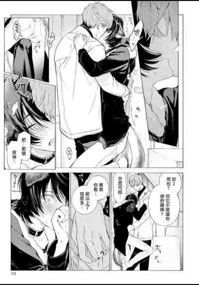 Fukujuu to Amagami | 服从与轻咬