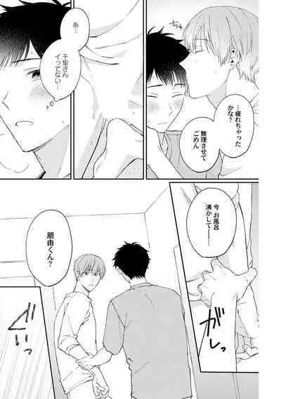 Akogare no Hito ni Ubawaremashita