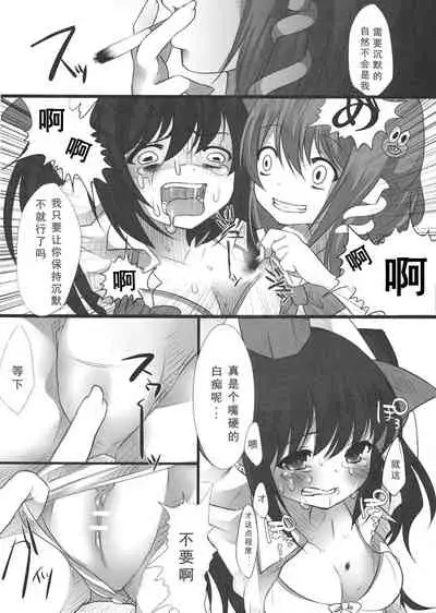 (C80) [Chemical Janky (Shiori)] JK Hatatan (Touhou Project) [Chinese]