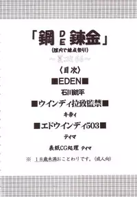 (C66) [St. Rio (Kitty)] Hagane DE Renkin (Full Metal Alchemist)