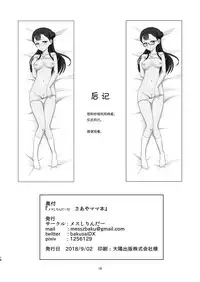 [Mess Zylinder (Bakusai)] Mess Zylinder 12 Saaya Mama Bon (Hugtto! PreCure)[Chinese] [Digital]