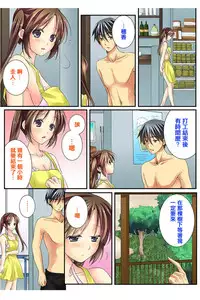 [Togariren, Rin] Osananajimi to Renshuu Ecchi! [Chinese] [篆儀通文書坊漢化]