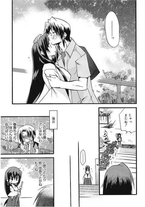 Takayama Jinja no Haruka-san