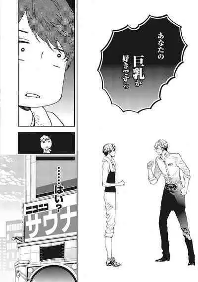 Suki de Doutei Nanka Yattenai!