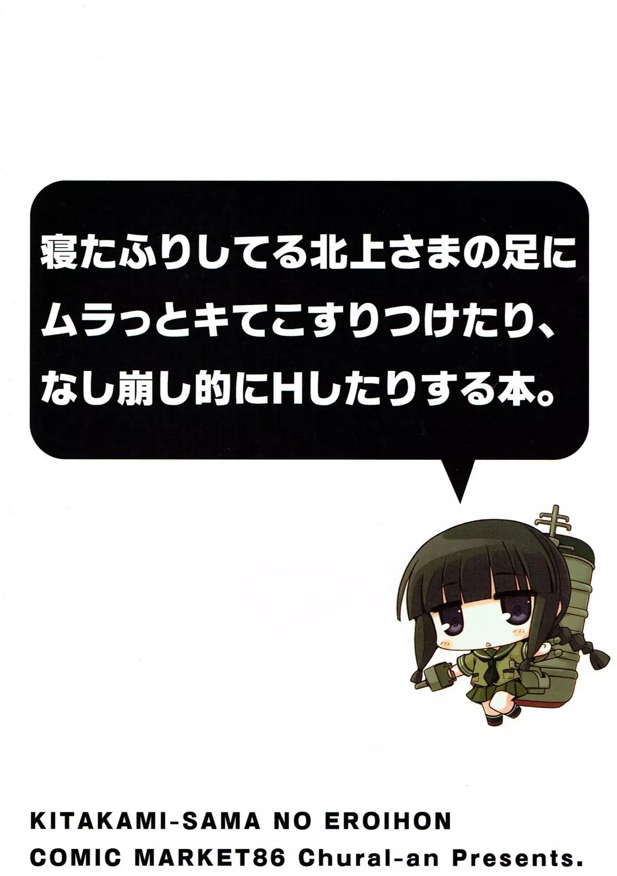 Kitakami-sama no Eroi Hon