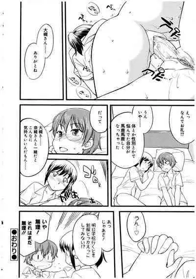 Futanarikko no Sekai 2