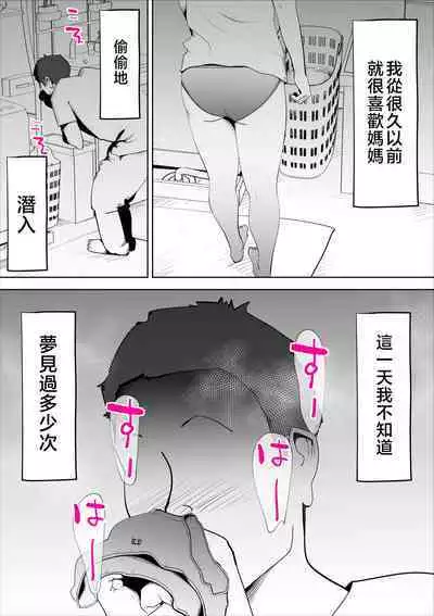 Majime na Kaa-san wa Boku no