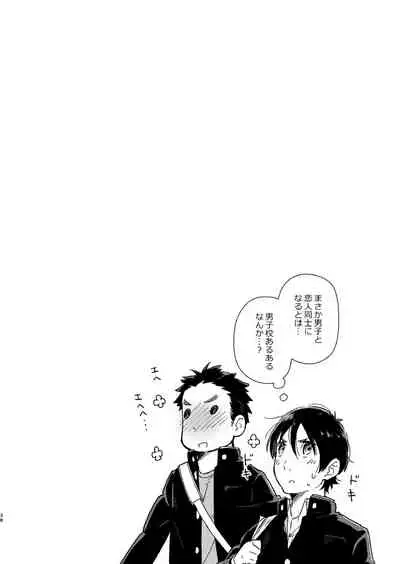 (C93) [Mugisabou (Kuromame Mugicha)] Garasu Goshi no Kimi e -spin off- [Digital]