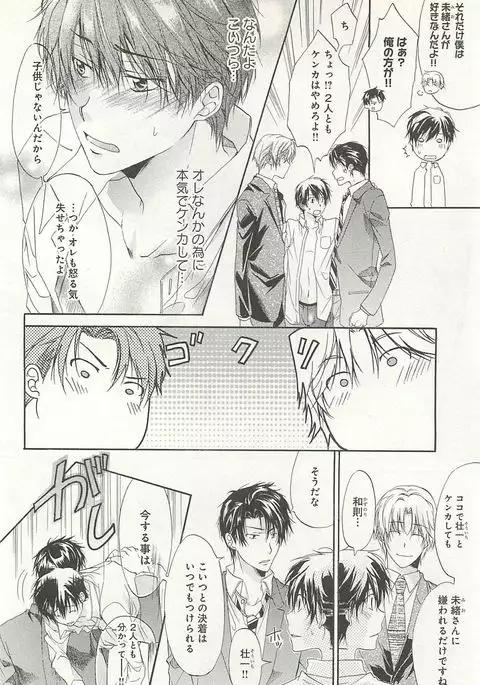 Itsumo 3-nin Issho de ne?