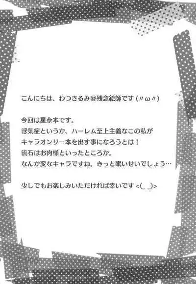 (C82) [Watsukiya (Watsuki Rumi)] Zannen Kanojo (Boku wa Tomodachi ga Sukunai)