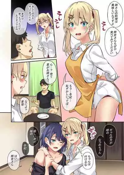 Tsurego Shimai to Kindan no Doukyo Seikatsu