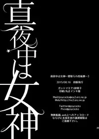 [Gattomakia (Psycocko)] Mayonaka wa Megami -Netorare Seitenkan- 3 [Digital]