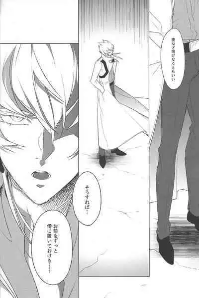 Akenai Yoru no Sugoshikata