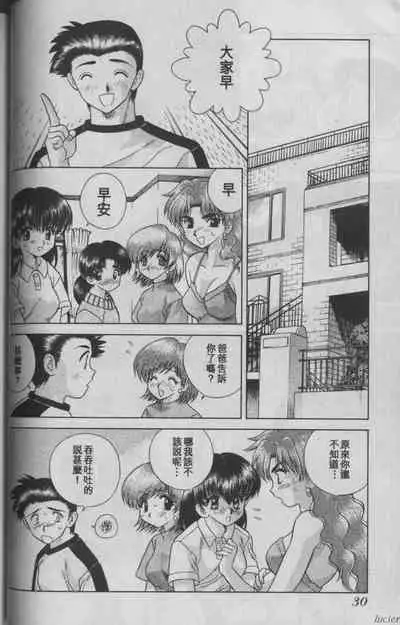 [Katsu Aki] Harem Kakumei 1 | 閨房革命1 [Chinese]