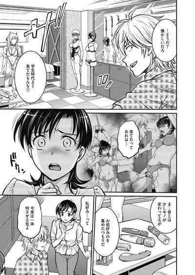 Hitozuma Saichoukyou Nisshi Ch. 1-11