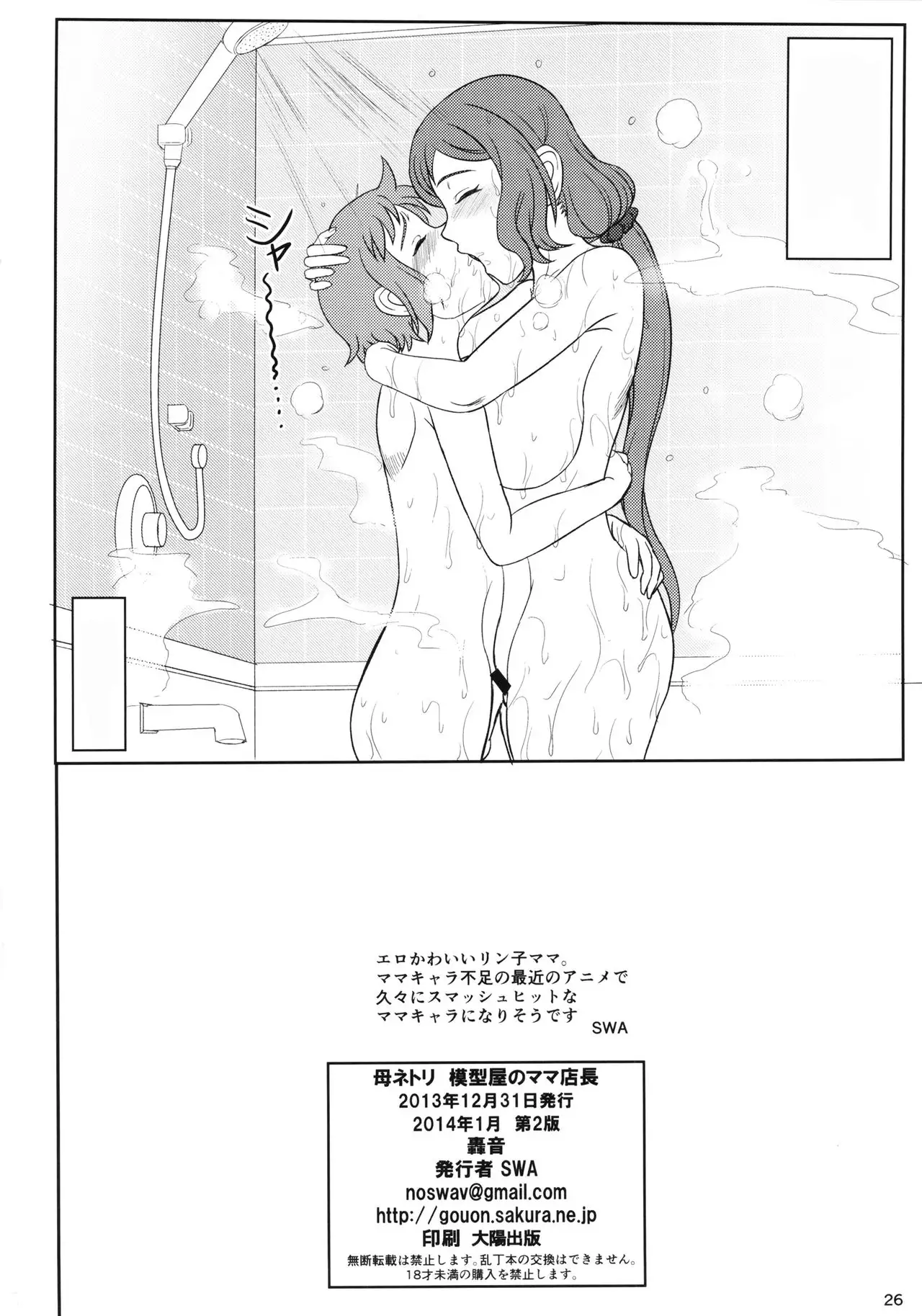 Haha Netori Mokei-ya no Mama Tenchou