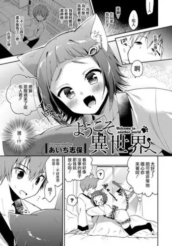 [Aichi Shiho] Youkoso Isekai e (Otokonoko HEAVEN Vol. 38) [Chinese] [?????] [Digital]