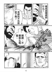 [田亀源五郎]俺の先生| 我的老師[Chinese]