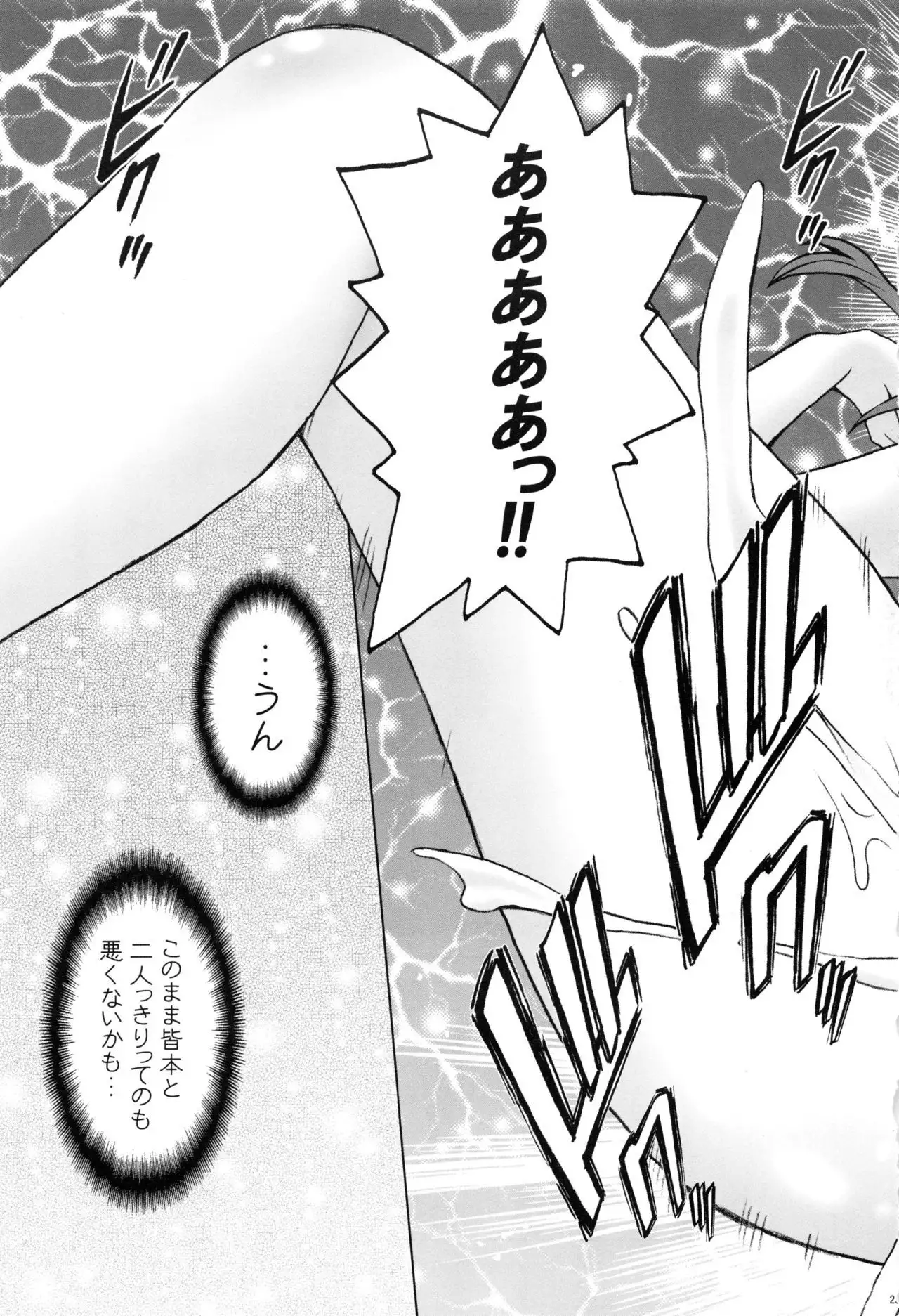 Esuchu! Hitomatome Soushuuhen 6