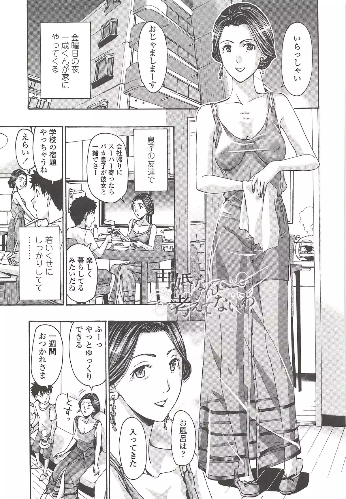 私とイイことしよ?