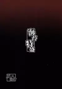 (COMIC1☆10) [Nori Tokumori (Iwanori)] Bisuhara (Kantai Collection -KanColle-)