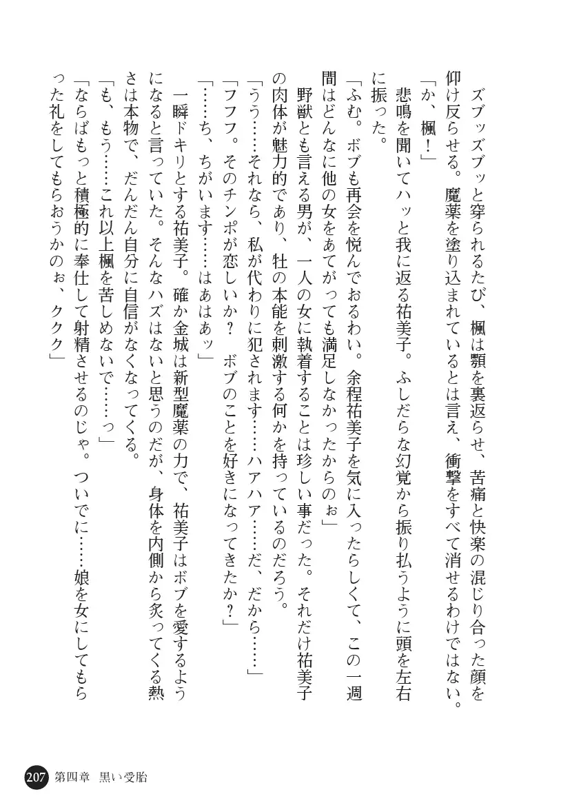 Torawareta Hitozuma Sousakan Yumiko: Oyako Dorei Kuroi Ingoku