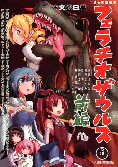Fellatiosaurus VS Mahou Shoujo Zenpen