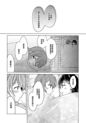 Tsumotta Yuki wa Kogoenai | 積雪不凍