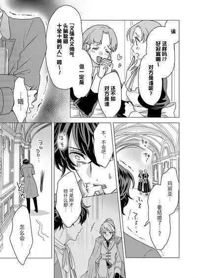 yandere Ōji no shūnen ai | 病娇王子的执念爱