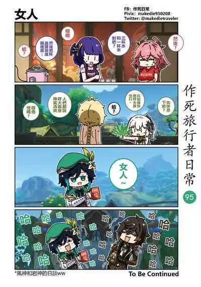 作死旅行者日常篇