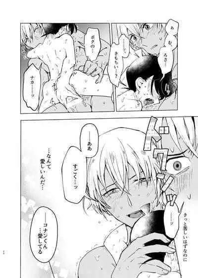 [M*F special (Komakeda)] Bye bye Strawberry (Detective Conan) [Digital]