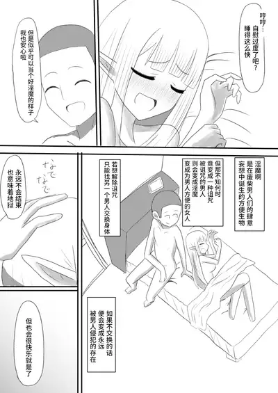 Ore ga Succubus ni Natte Mesu Ochi suru Hanashi