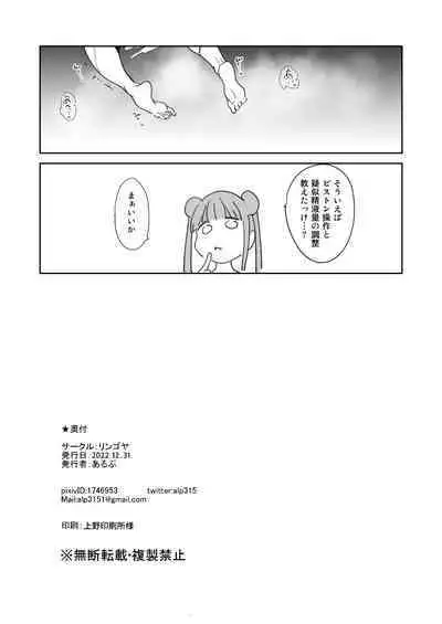 [Ringoya (Alp)] C101 Omakebon (Ayakashi Triangle) [Digital]