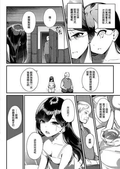 [Yosika] Ai wa Oshiminaku (COMIC ExE 36) [Chinese] [无毒汉化组] [Digital]