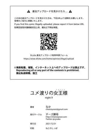 [Cheeseyeast (Naka)] Yumewatari no Mistress night 9 [Chinese] [阿卡姆汉化] [Digital]