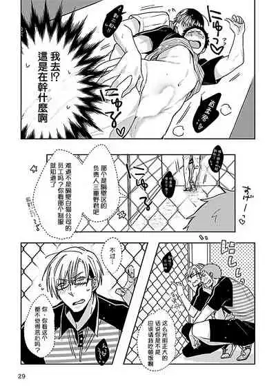 [Chaco Nediwo] Love Delivery Ch. 1-3 [Chinese] [拾荒者汉化组] [Digital]