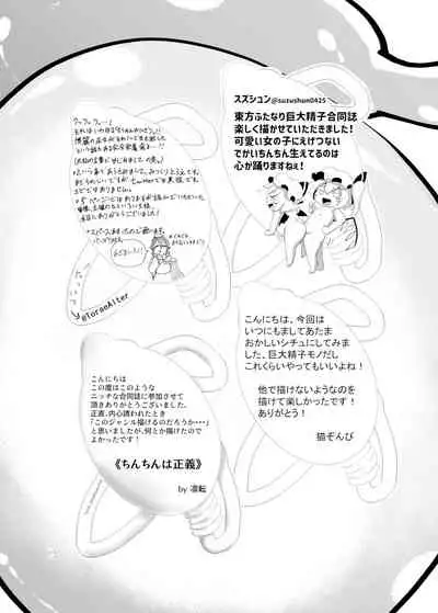 [Nuigurumiya-san (Various)] Touhou Futanari Kyodai Seishi Goudoushi (Touhou Project) [Digital]