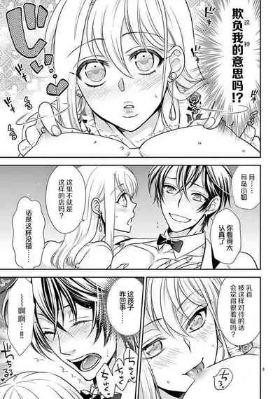 Osuppabu…Tte Nanndesuka! ～Sutte Suwarete Hajimaru Koi no Hanashi～1-4