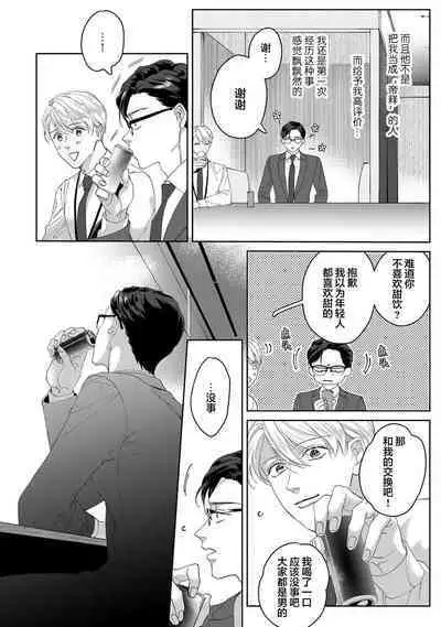 Namete, Kande, Kiss o Shite | 舔弄、啃咬、親吻我吧