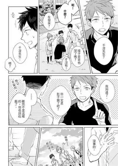 Kioku no Kaibutsu | 记忆的怪物 1-3