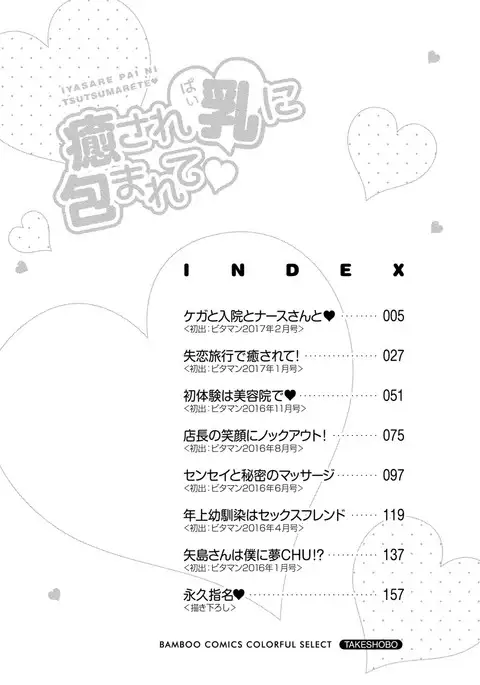 Iyasare Pai ni Tsutsumarete