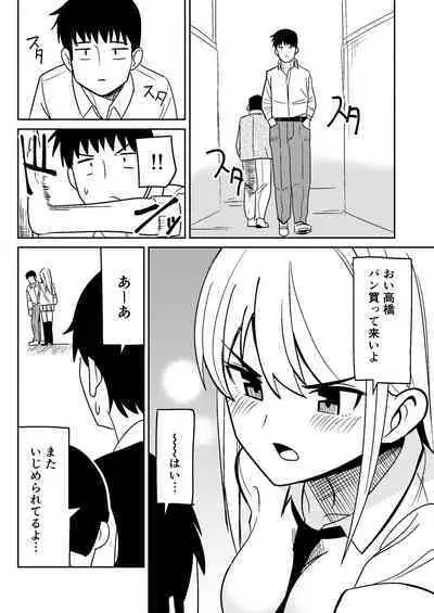 Gyaru na Kanojo to Pashiri na Ore