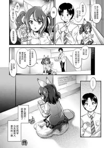 [Minase Tamaki] Emikon! (COMIC Unreal 2022-02 Vol. 95) [Chinese] [逃亡者×真不可视汉化组] [Digital]